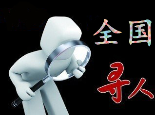 如何利用网络找人「盐山县寻人公司」