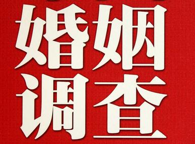 「盐山县私家调查」公司教你如何维护好感情