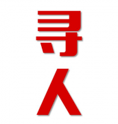 盐山县寻人还是找正规公司